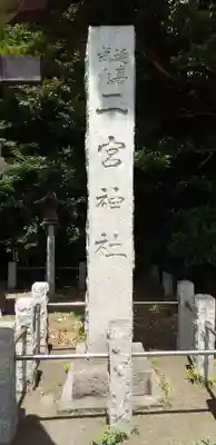 下総国三山　二宮神社のその他建物
