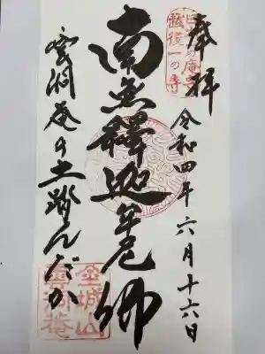 雲洞庵の御朱印