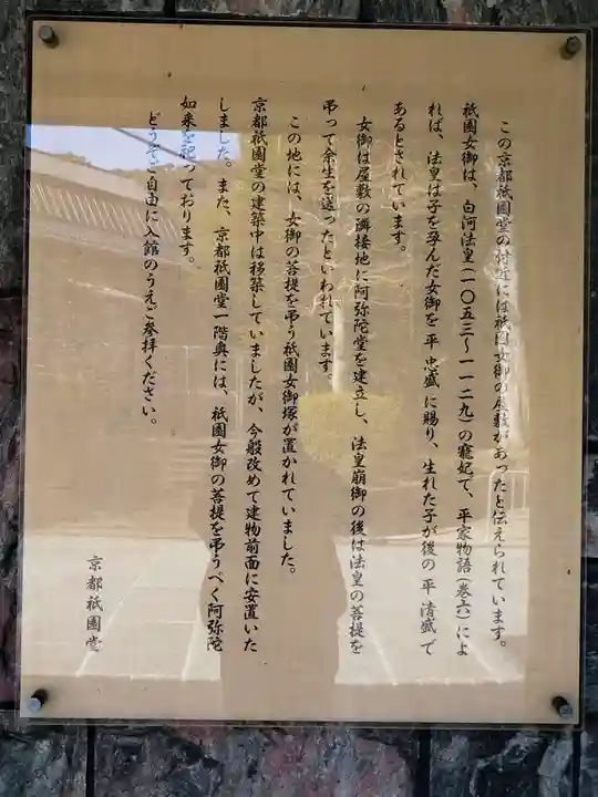 京都祇園堂(廃寺?)(京都府)