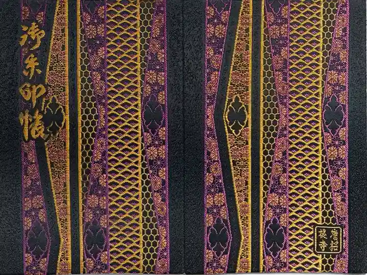 唐招提寺の御朱印帳