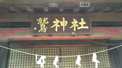 鷲神社のその他建物