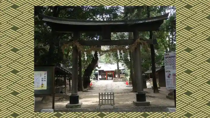中山神社(埼玉県)
