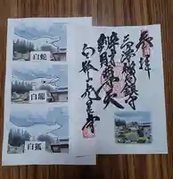 白狐山光星寺の御朱印