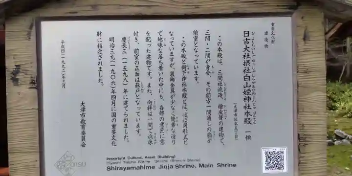 日吉大社(滋賀県)