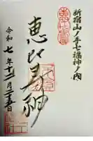 稲荷鬼王神社の御朱印