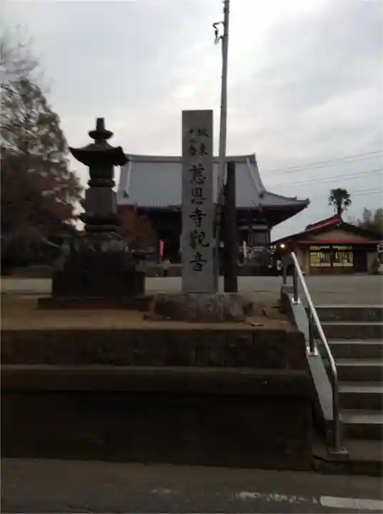 慈恩寺のその他建物