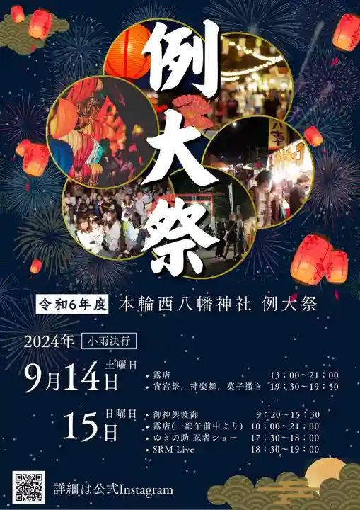 本輪西八幡神社(北海道)