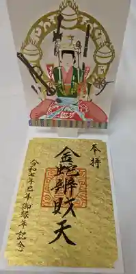 金蛇水神社(宮城県)