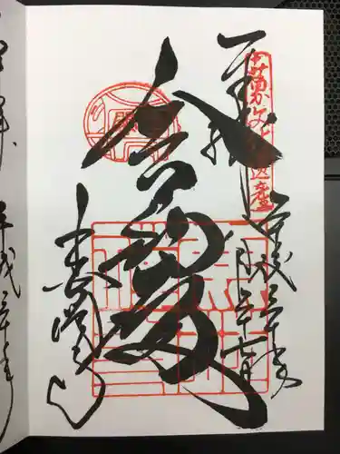 鹿苑寺（金閣寺）の御朱印