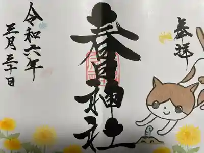 桑名宗社（春日神社）(三重県)