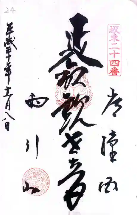 浅草寺の御朱印