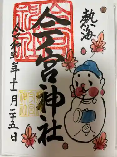 今宮神社(静岡県)