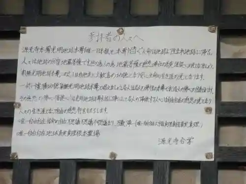 源光寺(京都府)