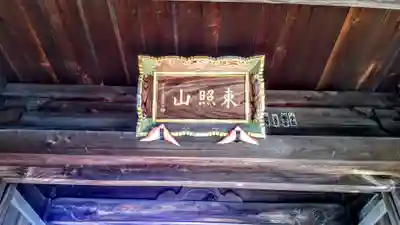 称名寺のその他建物