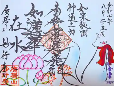 妙行寺(愛知県)