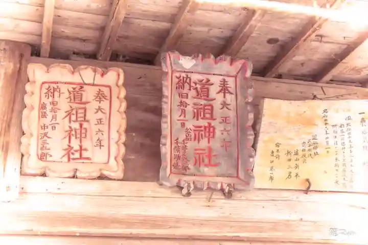 道祖神社(宮城県)