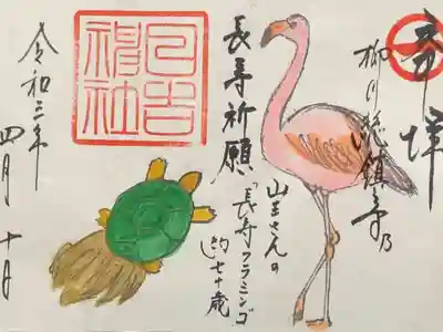 柳川総鎮守 日吉神社の御朱印