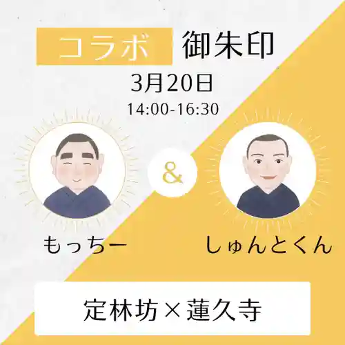 日蓮宗 総本山 塔頭 定林坊(じょうりんぼう)(山梨県)