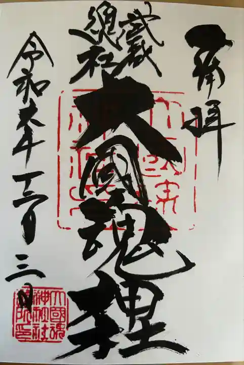 大國魂神社(東京都)