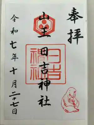 日吉神社(島根県)