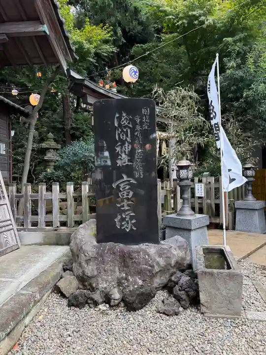 浅間神社(東京都)