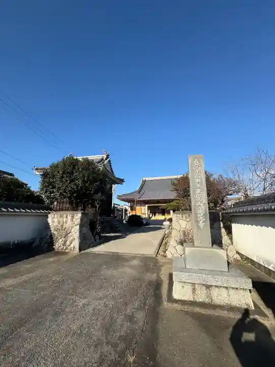 蓮花寺(三重県)