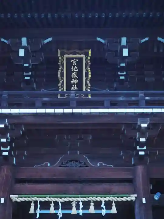 宮地嶽神社(福岡県)