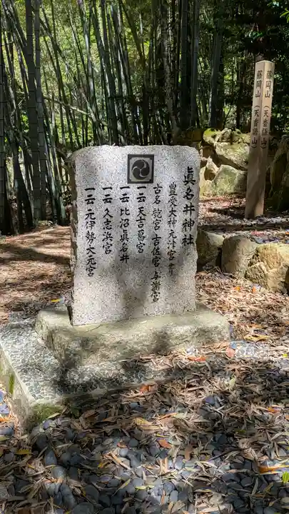 眞名井神社(籠神社奥宮)(京都府)