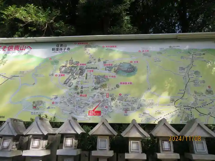 朝護孫子寺(奈良県)