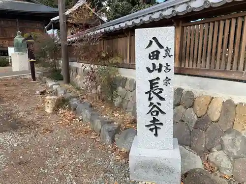 長谷寺のその他建物