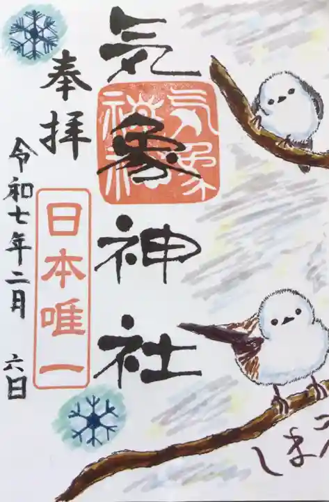 高円寺氷川神社の御朱印