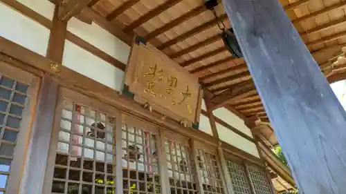 三寳寺(京都府)