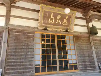 天台宗 五大山 白毫寺の本殿・本堂