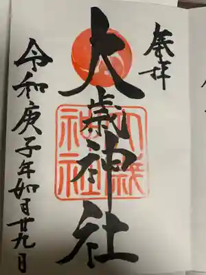 こちらは翌日2月29日に再拝して
いただきました