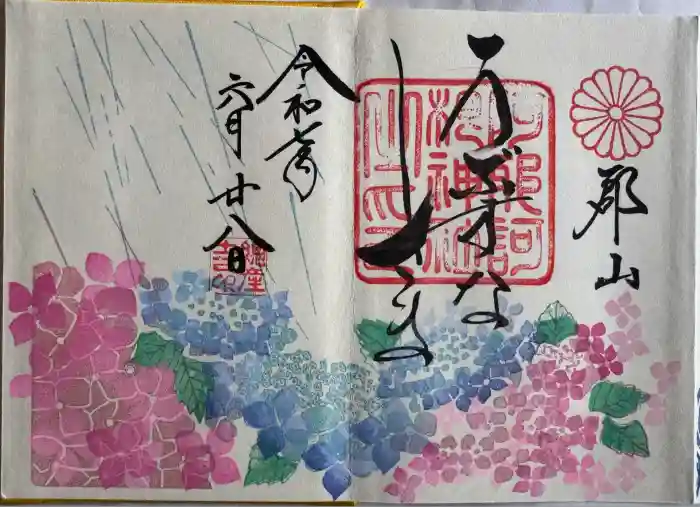 阿邪訶根神社の御朱印