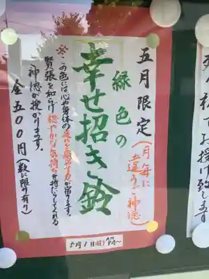 新羅神社の授与品その他