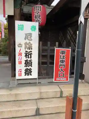 間々観音（龍音寺）のお祭り
