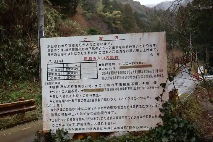 鰐淵寺(島根県)