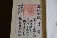 富山縣護國神社の御朱印