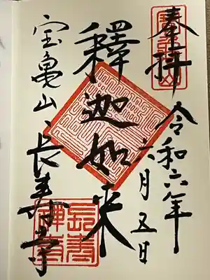 長壽寺（長寿寺）(神奈川県)