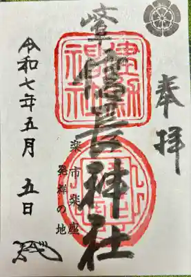 岐阜信長神社（橿森神社境内摂社）(岐阜県)