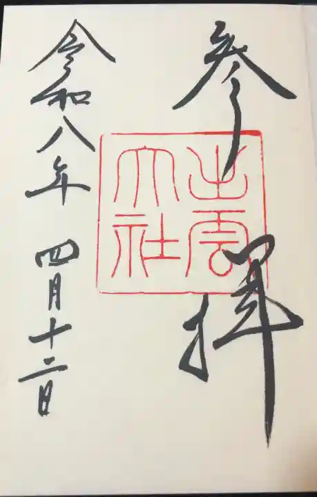 出雲大社の{uncategorized: "未分類", other: "その他", undefined: "問題あり", building: "その他建物", grave: "お墓", sacred_gate: "鳥居", guardian: "狛犬", statue: "像", buddha: "仏像", history: "歴史", nature: "自然", garden: "庭園", animal: "動物", pagoda: "塔", temizu: "手水舎", mountain_gate: "山門・神門", sanctuary: "本殿・本堂", subordinate: "末社・摂社", art: "芸術", scenery: "景色", jizo: "地蔵", ema: "絵馬", goshuin: "御朱印", omikuji: "おみくじ", items: "授与品その他", amulet: "お守り", goshuincho: "御朱印帳", eats: "食事", festival: "お祭り", votive_dance: "神楽", shichigosan: "七五三参", wedding: "結婚式", experience: "体験その他", initially: "初詣", around: "周辺", anti_infection: "感染症対策"}