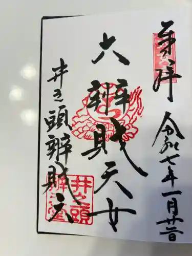 井の頭弁財天（大盛寺）(東京都)