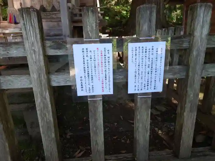 中社五斎神社(長野県)