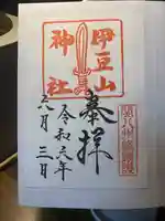 伊豆山神社(静岡県)