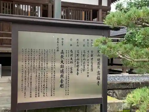 高福寺の歴史