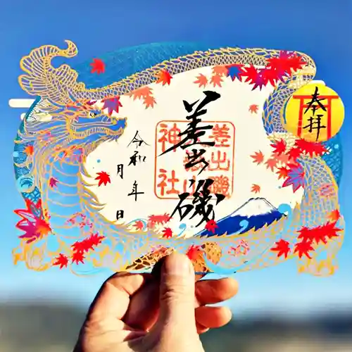 差出磯大嶽山神社 仕事と健康と厄よけの神さま(山梨県)