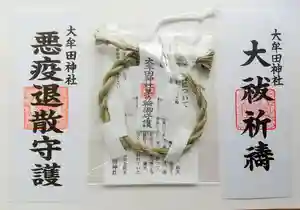 大牟田神社の授与品その他 2020年06月11日(木)〜(2020年06月11日(木) 15時41分32秒投稿)
