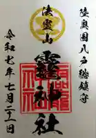 法霊山龗神社(青森県)