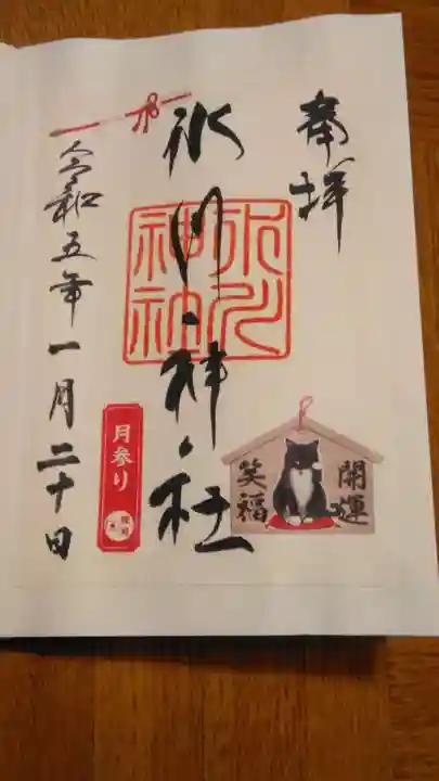 鳩ヶ谷氷川神社(埼玉県)